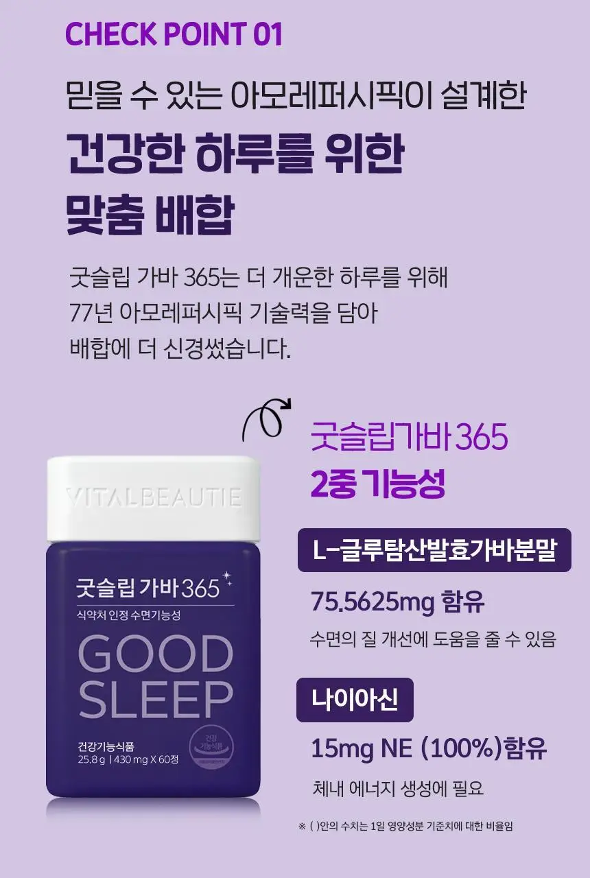 [수면기능성] 바이탈뷰티 굿슬립가바 365 (14일분) 상세페이지 8